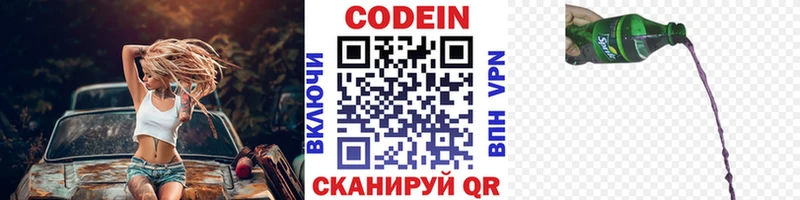 Кодеин напиток Lean (лин)  наркошоп  Кондопога 